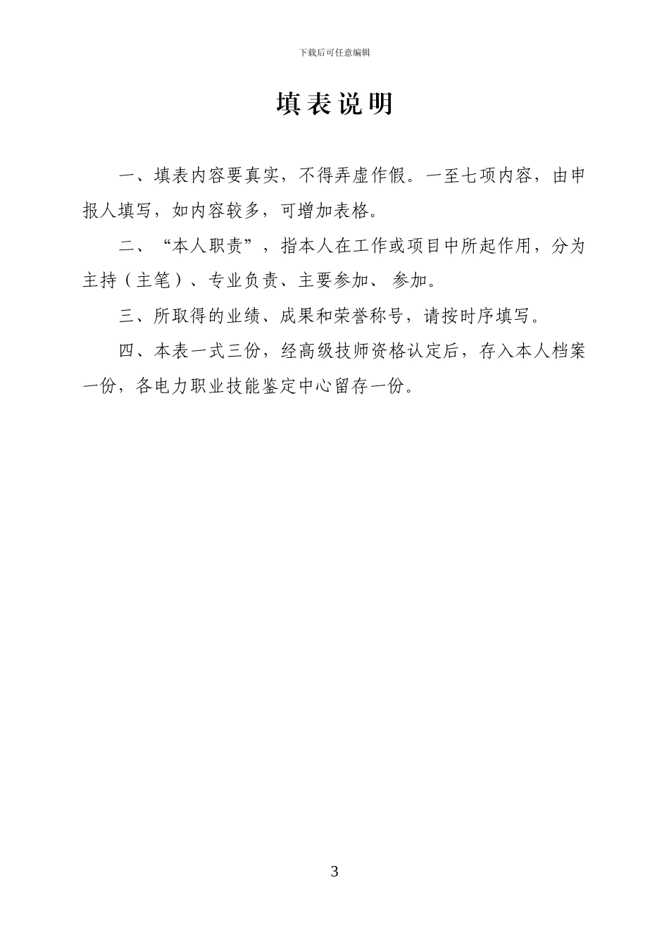 2024年高级技师考评申报表范例_第3页