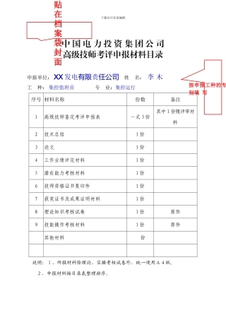 2024年高级技师考评申报表范例