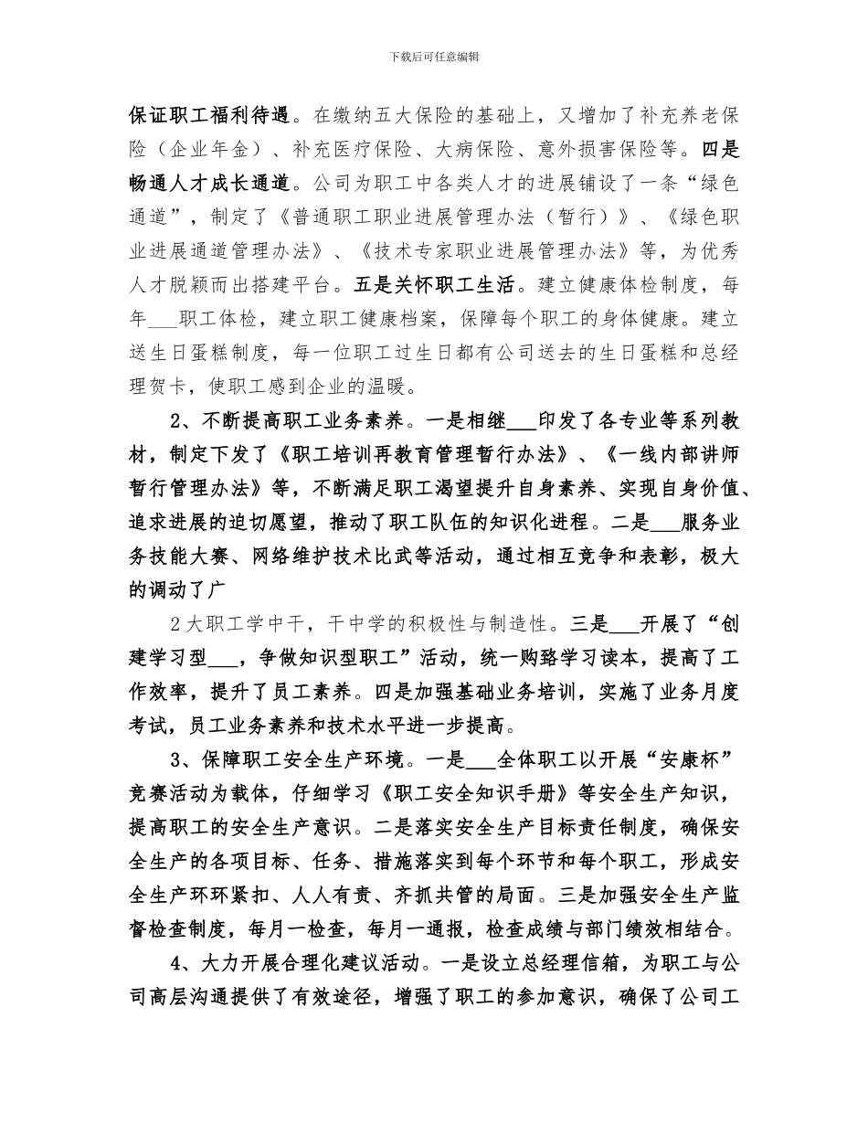 2024年高级政工师总结范文_第2页