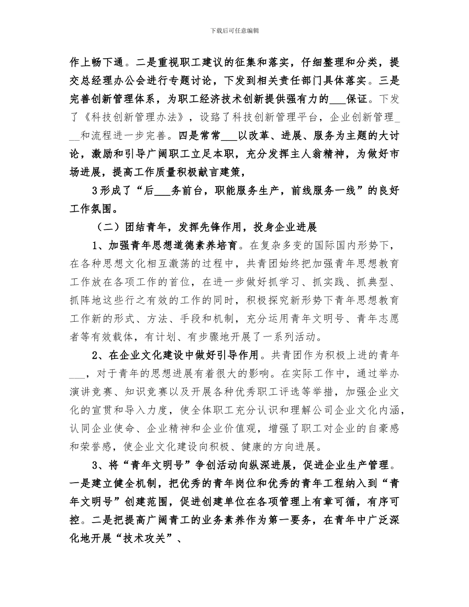 2024年高级政工师总结范文_第3页