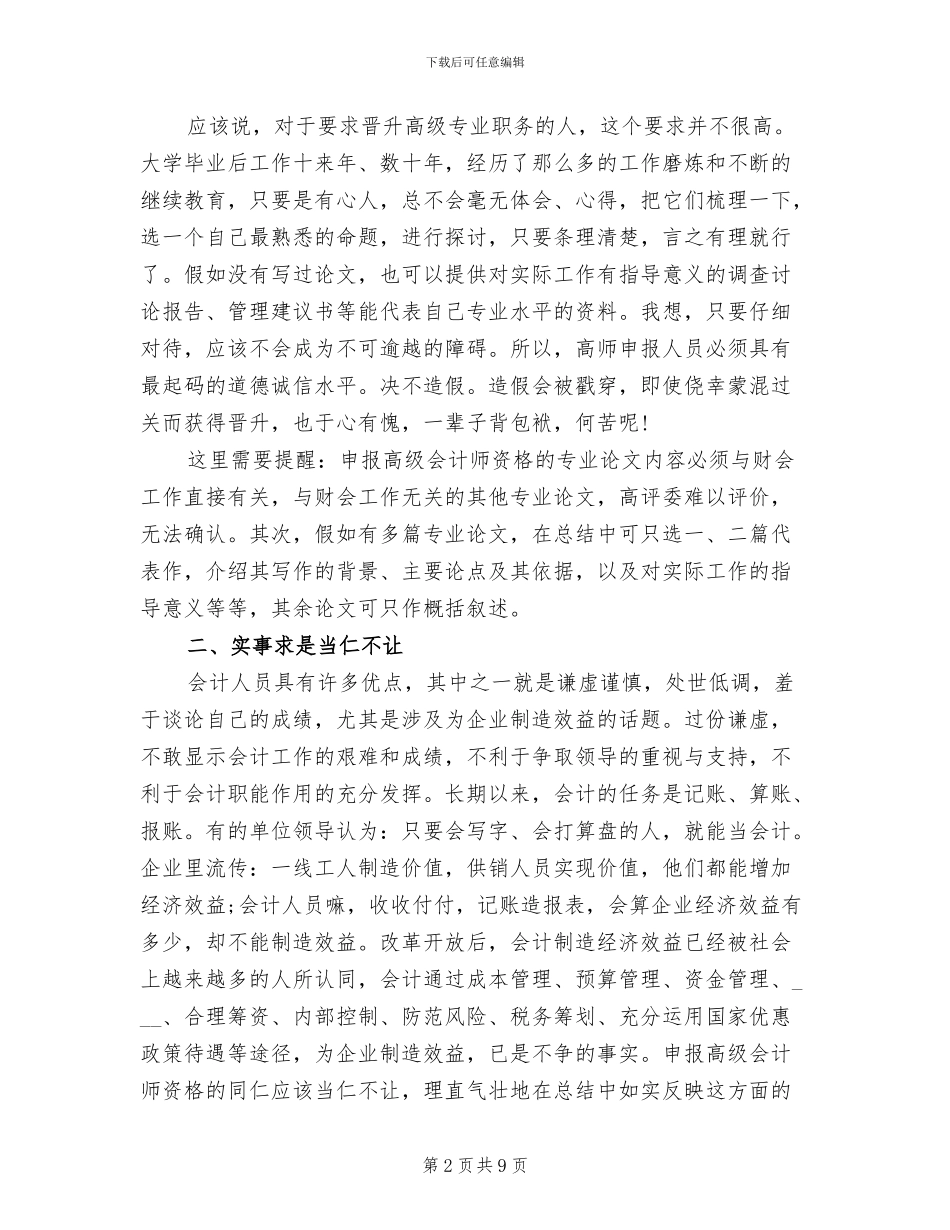 2024年高级会计师业务年终总结_第2页