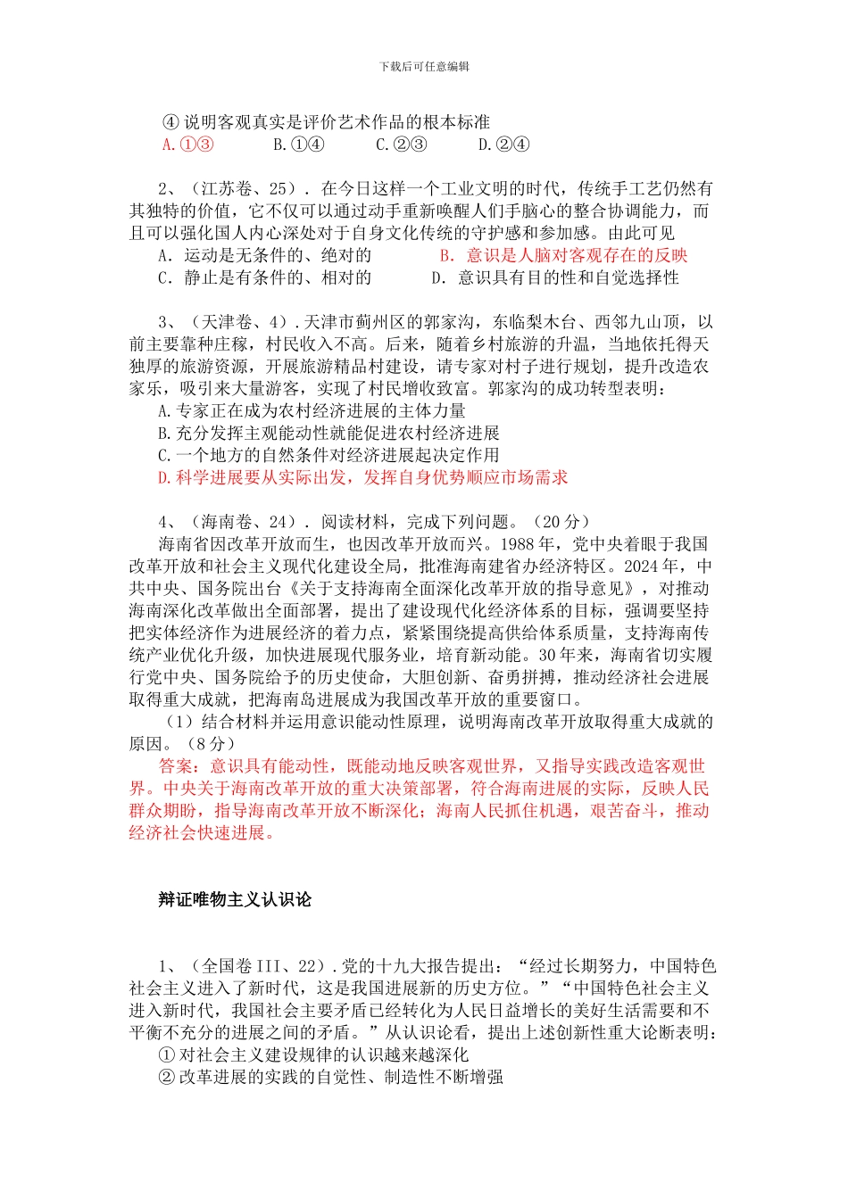 2024年高考《生活与哲学》试题汇总_第2页