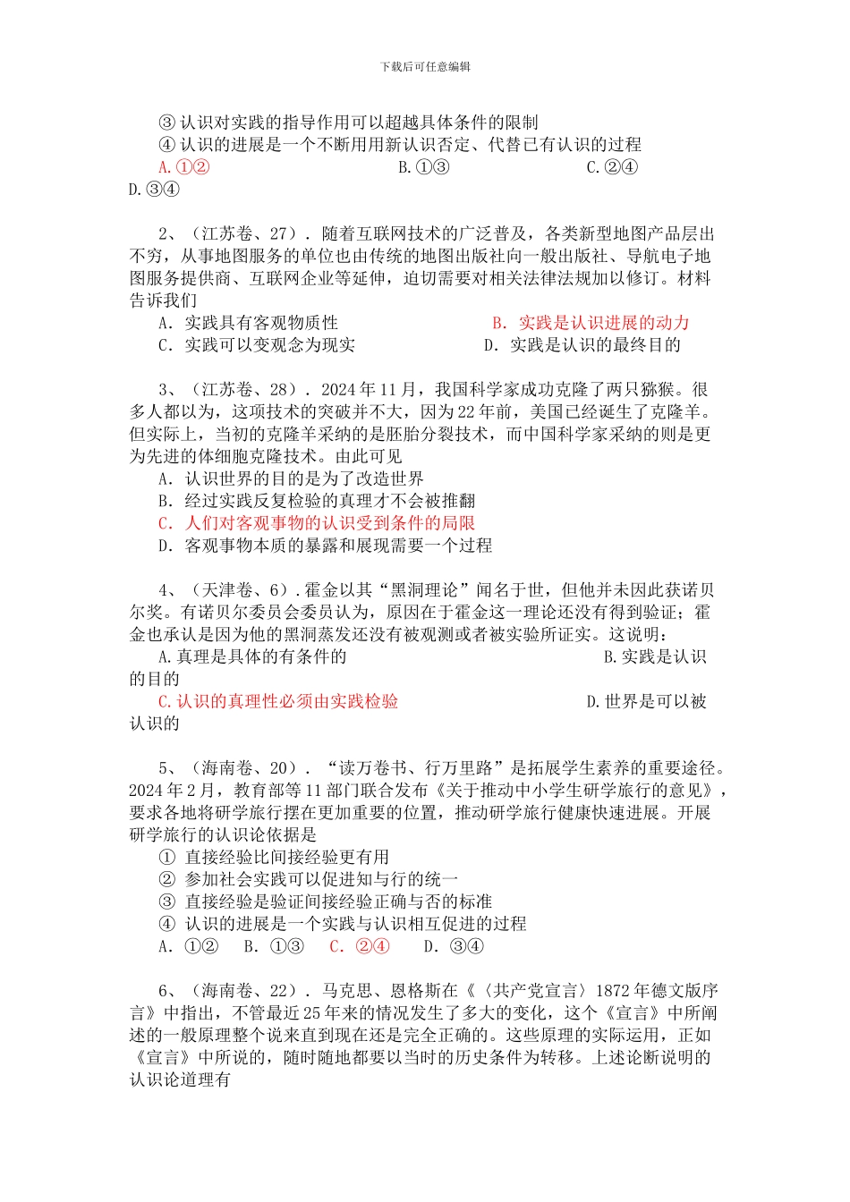 2024年高考《生活与哲学》试题汇总_第3页