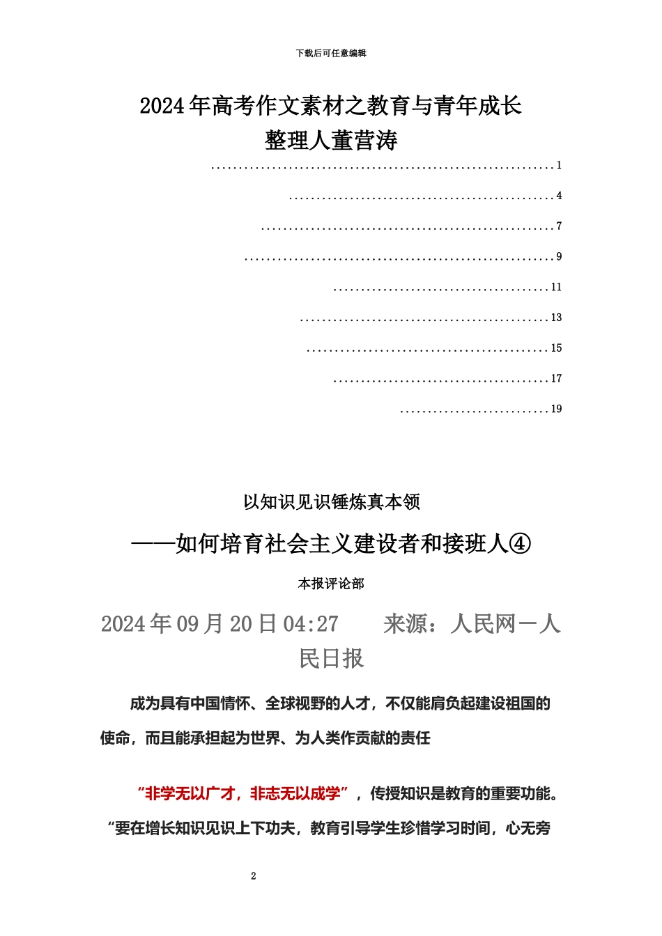 2024年高考作文素材之教育与青年成长_第2页