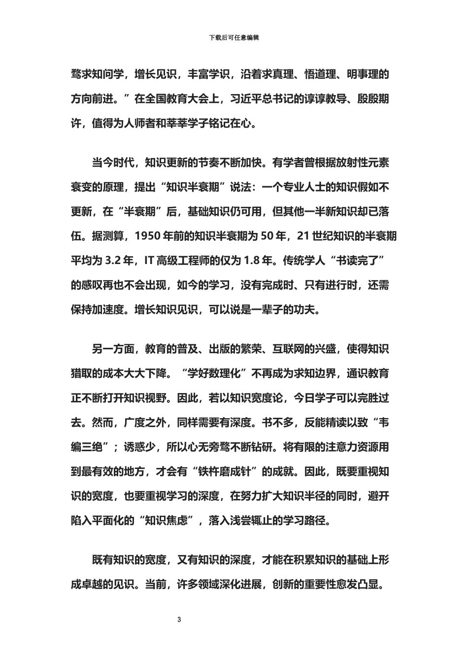 2024年高考作文素材之教育与青年成长_第3页