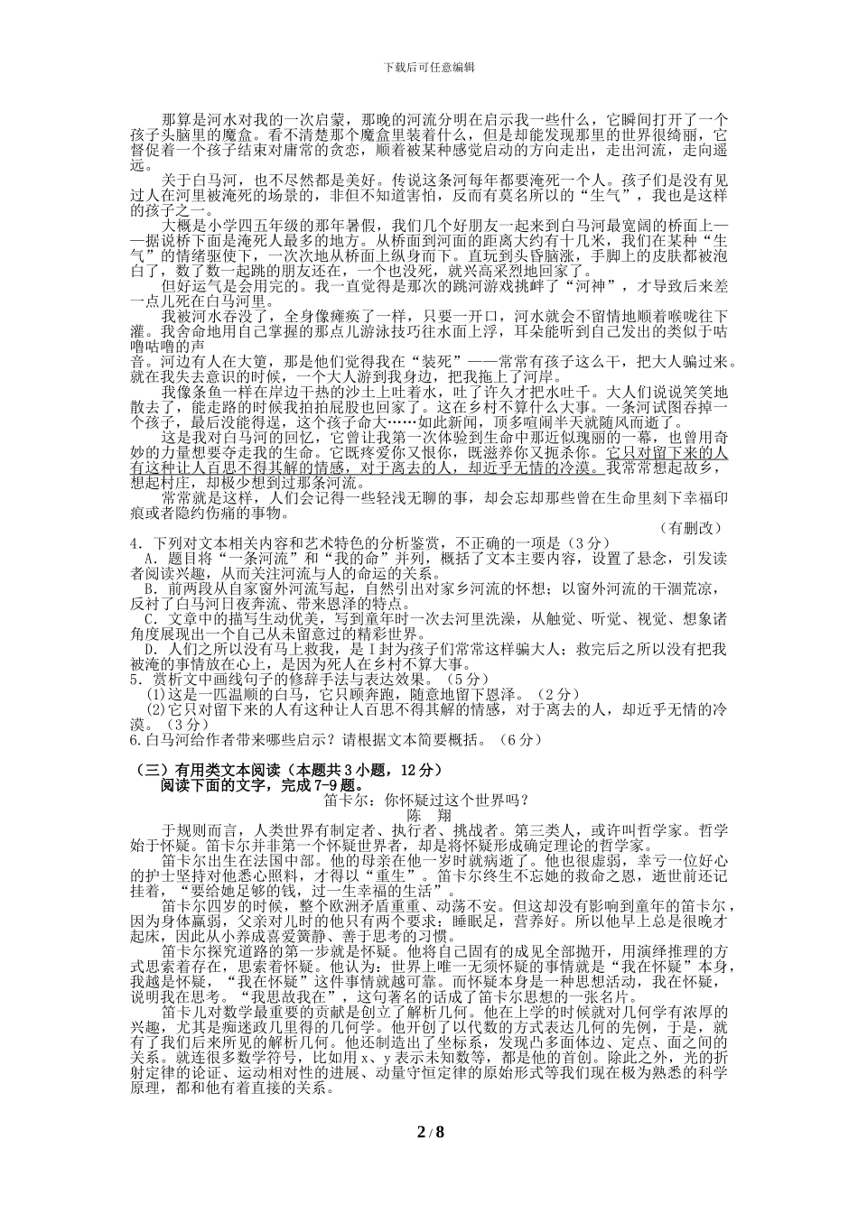 2024年高考一模语文试卷及答案_第2页