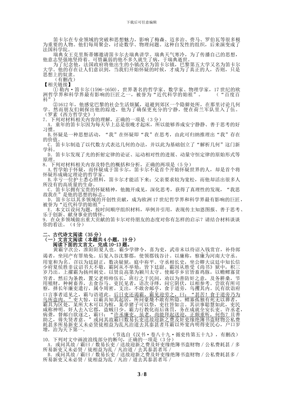 2024年高考一模语文试卷及答案_第3页