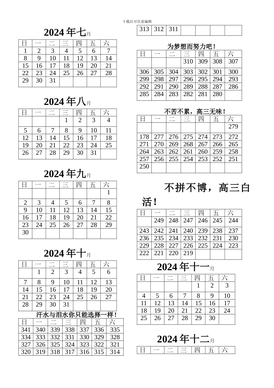 2024年高考倒计时日历表_第1页
