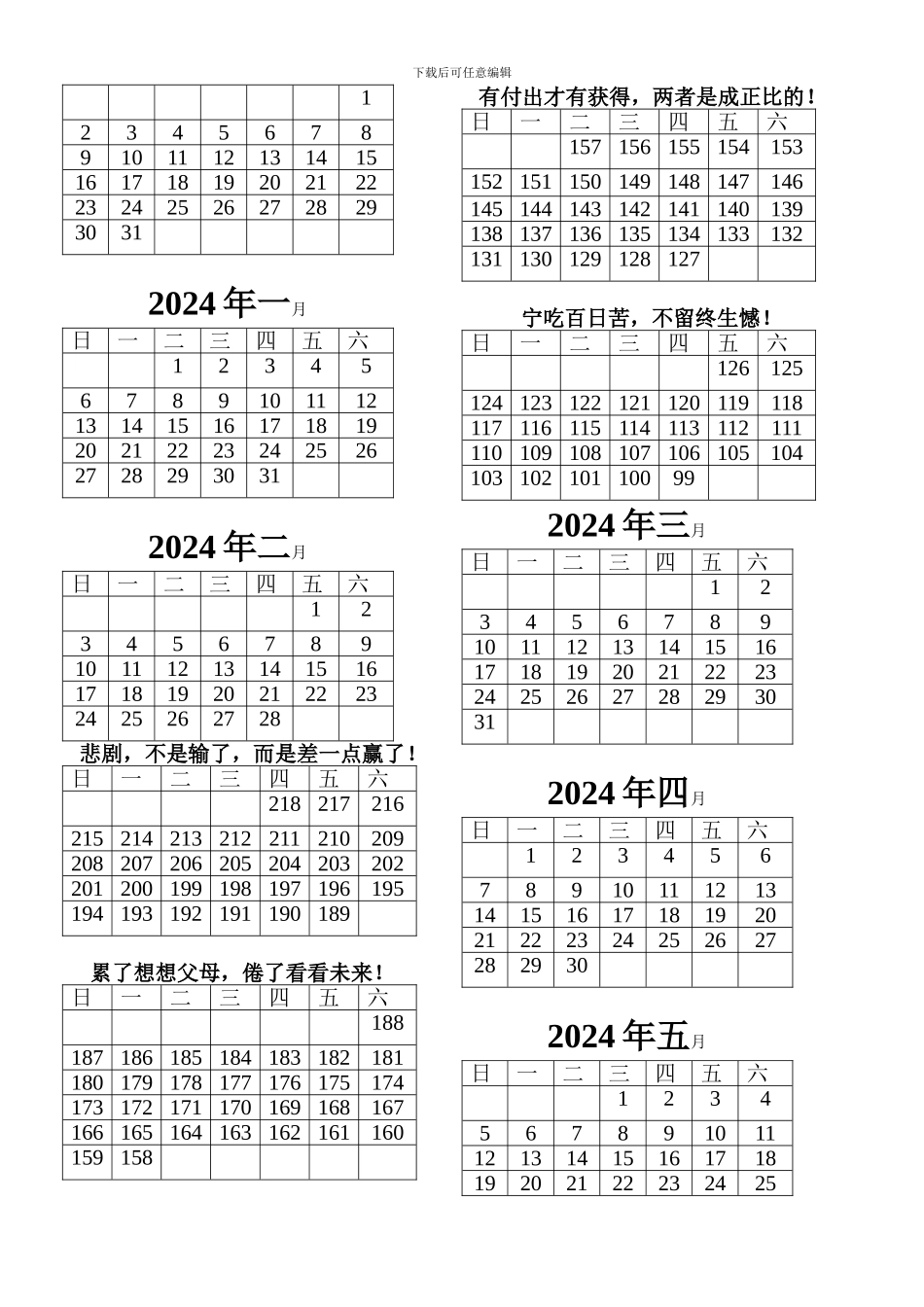 2024年高考倒计时日历表_第2页