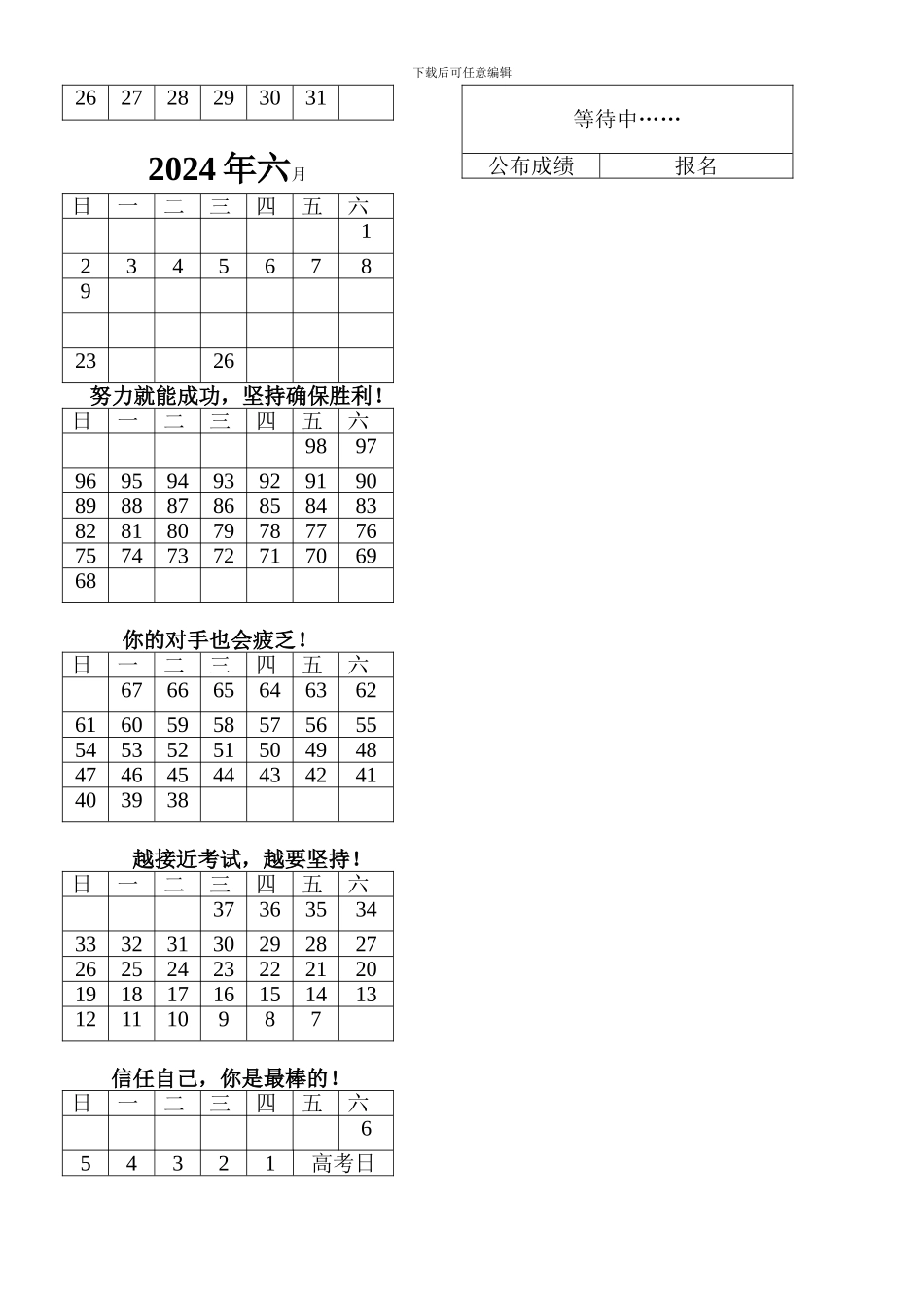 2024年高考倒计时日历表_第3页