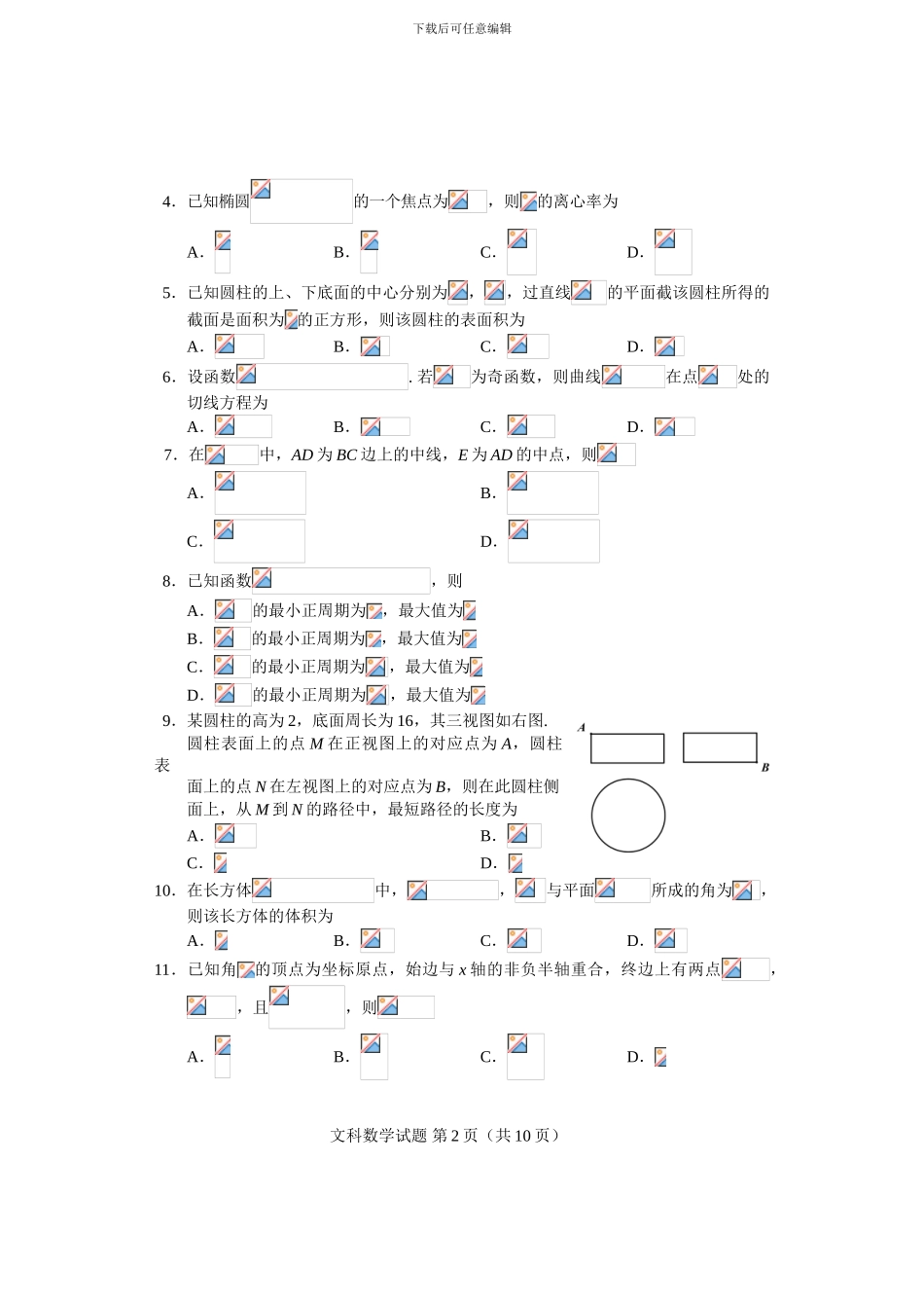 2024年高考全国1卷-文科数学试卷及答案_第2页