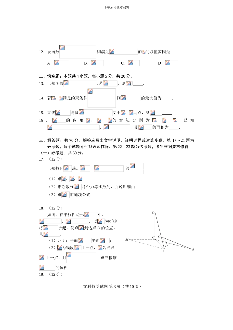 2024年高考全国1卷-文科数学试卷及答案_第3页