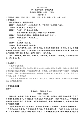 2024年高考全国1卷2卷作文指导及范文、卷3作文指导
