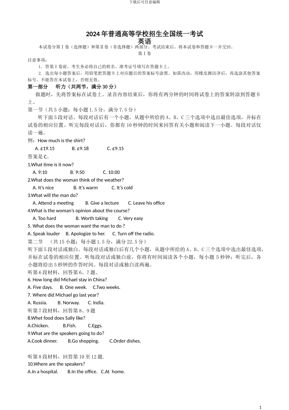 2024年高考全国2卷英语试题-打印_第1页