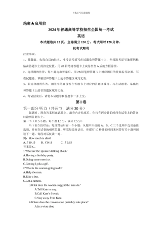 2024年高考全国1卷英语试题