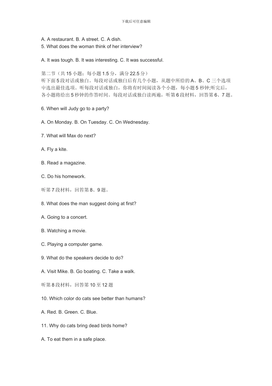 2024年高考全国二卷英语答案2024高考新课标全国2卷英语试题及答案_第2页