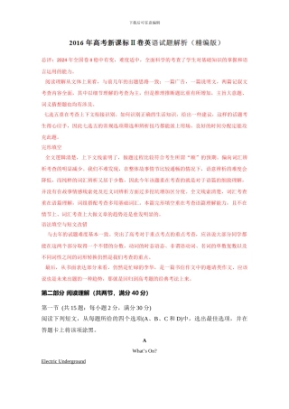 2024年高考全国2卷英语试题