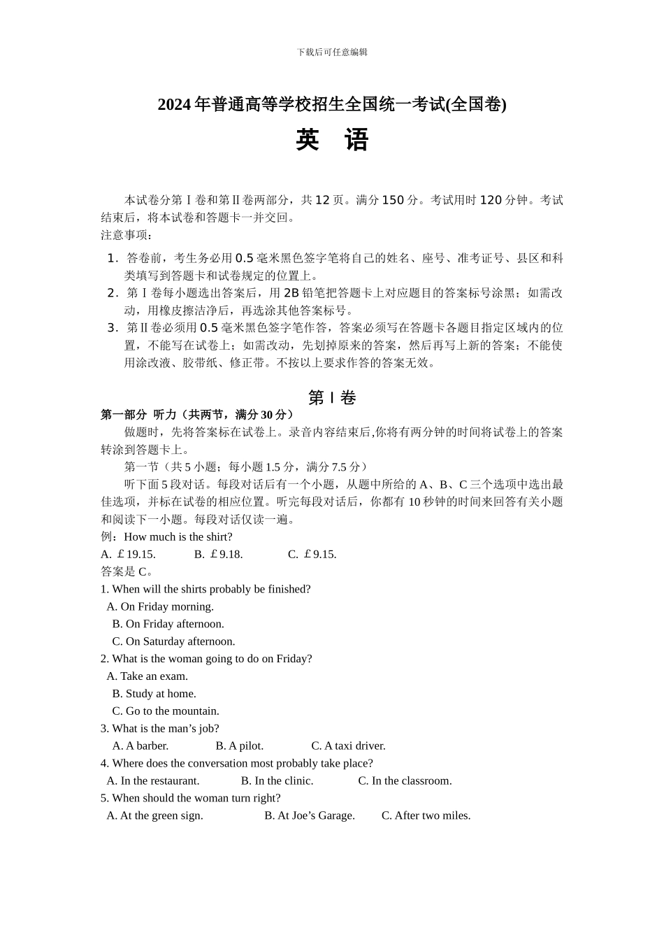 2024年高考全国卷英语模拟题_第1页