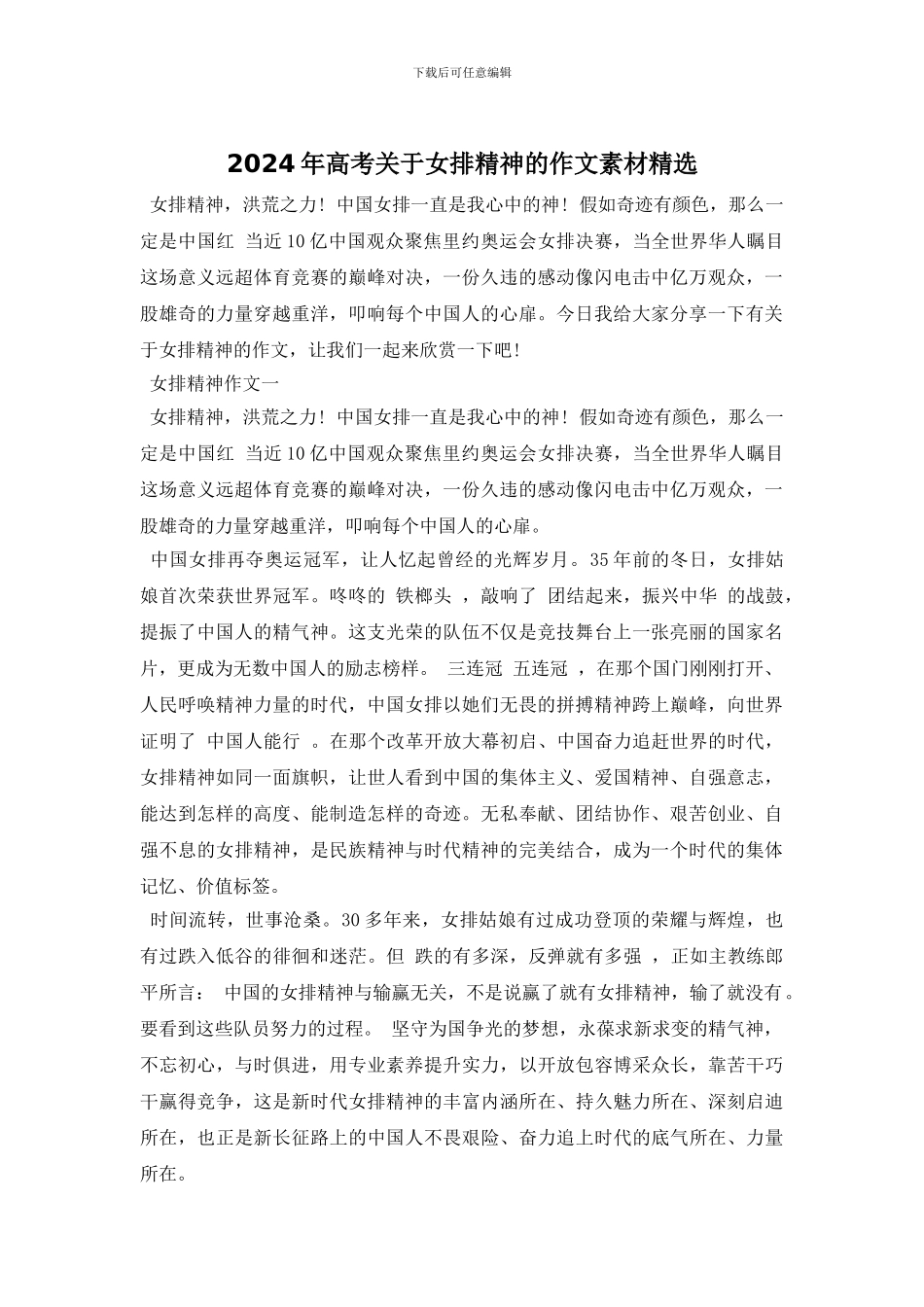 2024年高考关于女排精神的作文素材精选_第1页