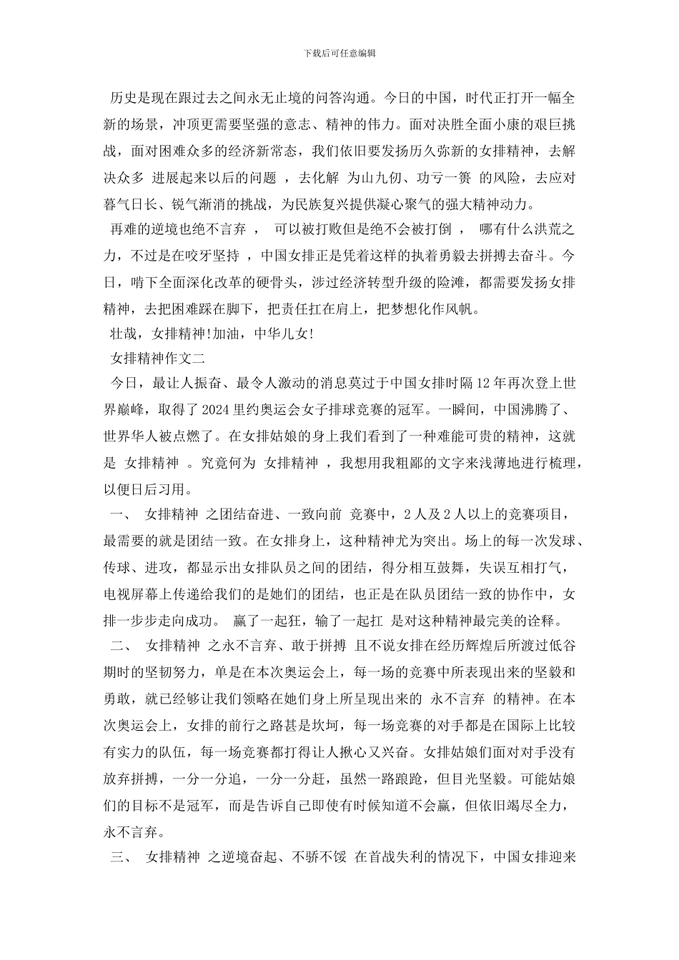 2024年高考关于女排精神的作文素材精选_第2页