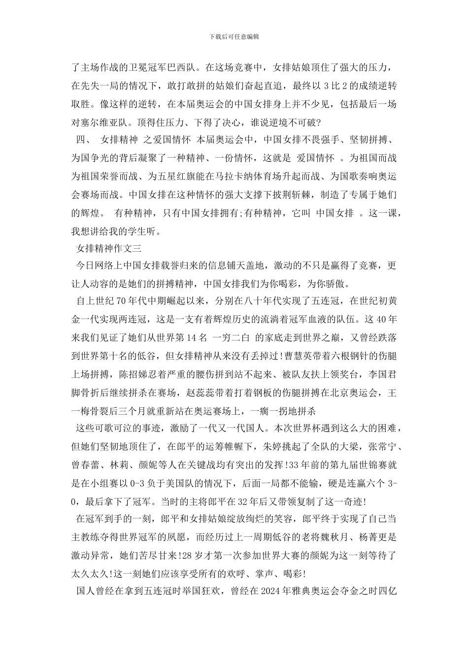 2024年高考关于女排精神的作文素材精选_第3页