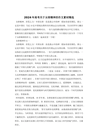 2024年高考关于女排精神的作文素材精选