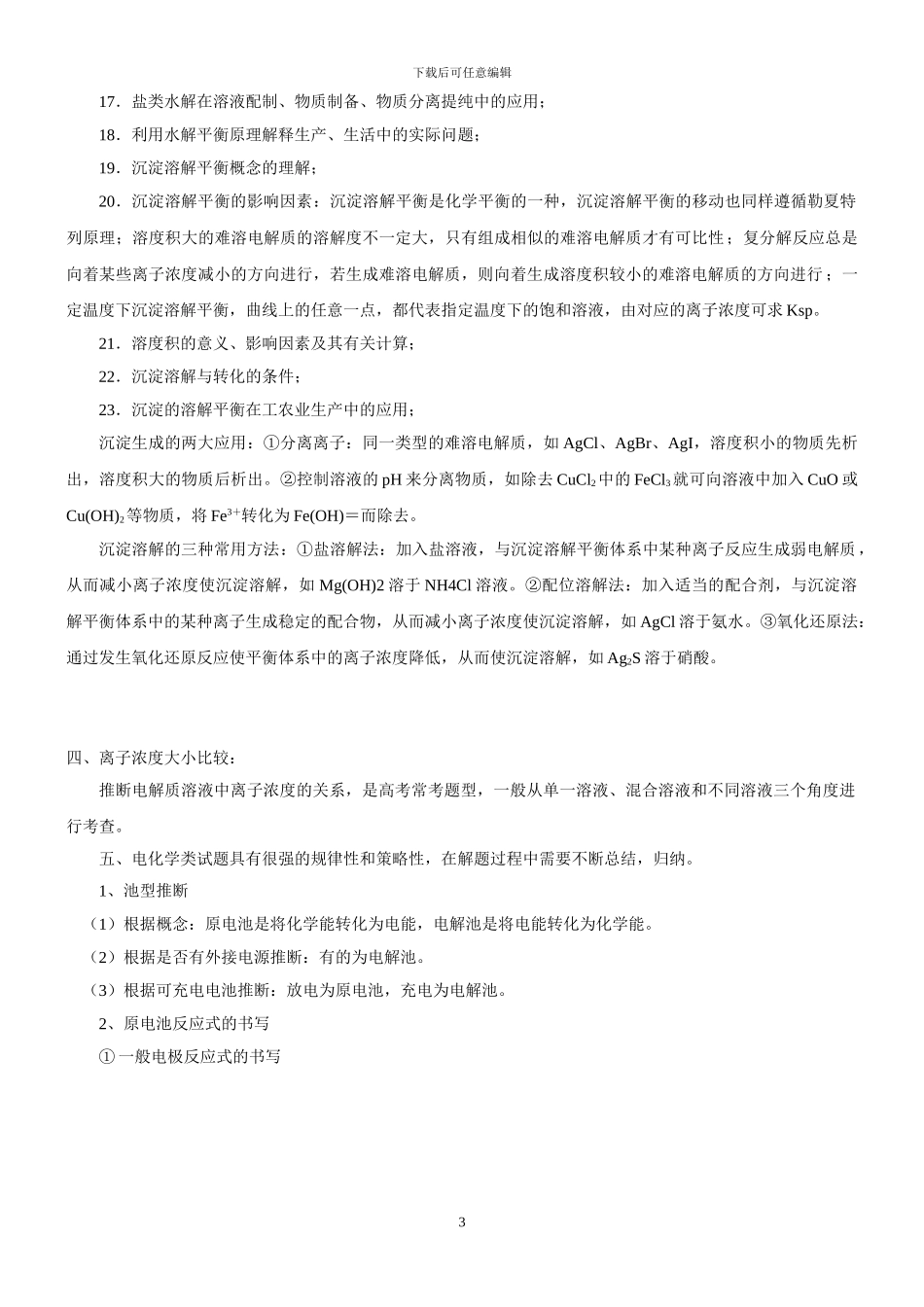 2024年高考化学--第26讲---化学反应原理-_第3页