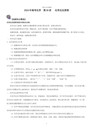 2024年高考化学--第26讲---化学反应原理-