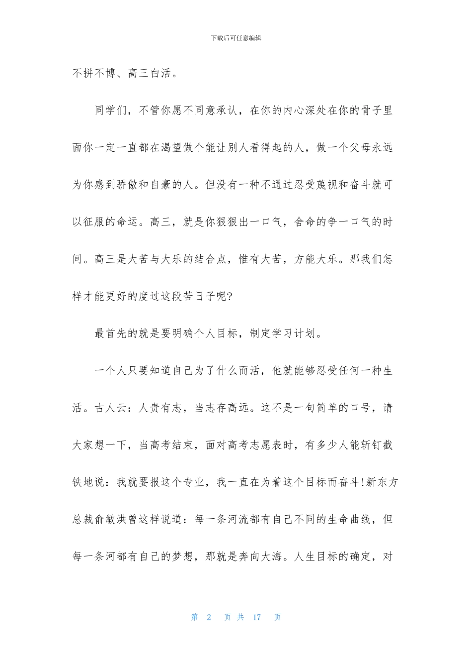 2024年高考励志演讲稿5篇_第2页