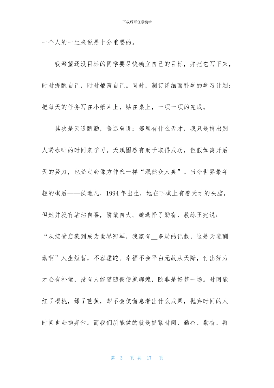 2024年高考励志演讲稿5篇_第3页
