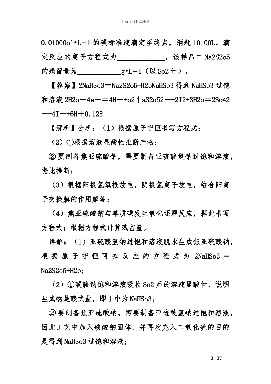 2024年高考化学分项汇编--工艺流程题_第2页