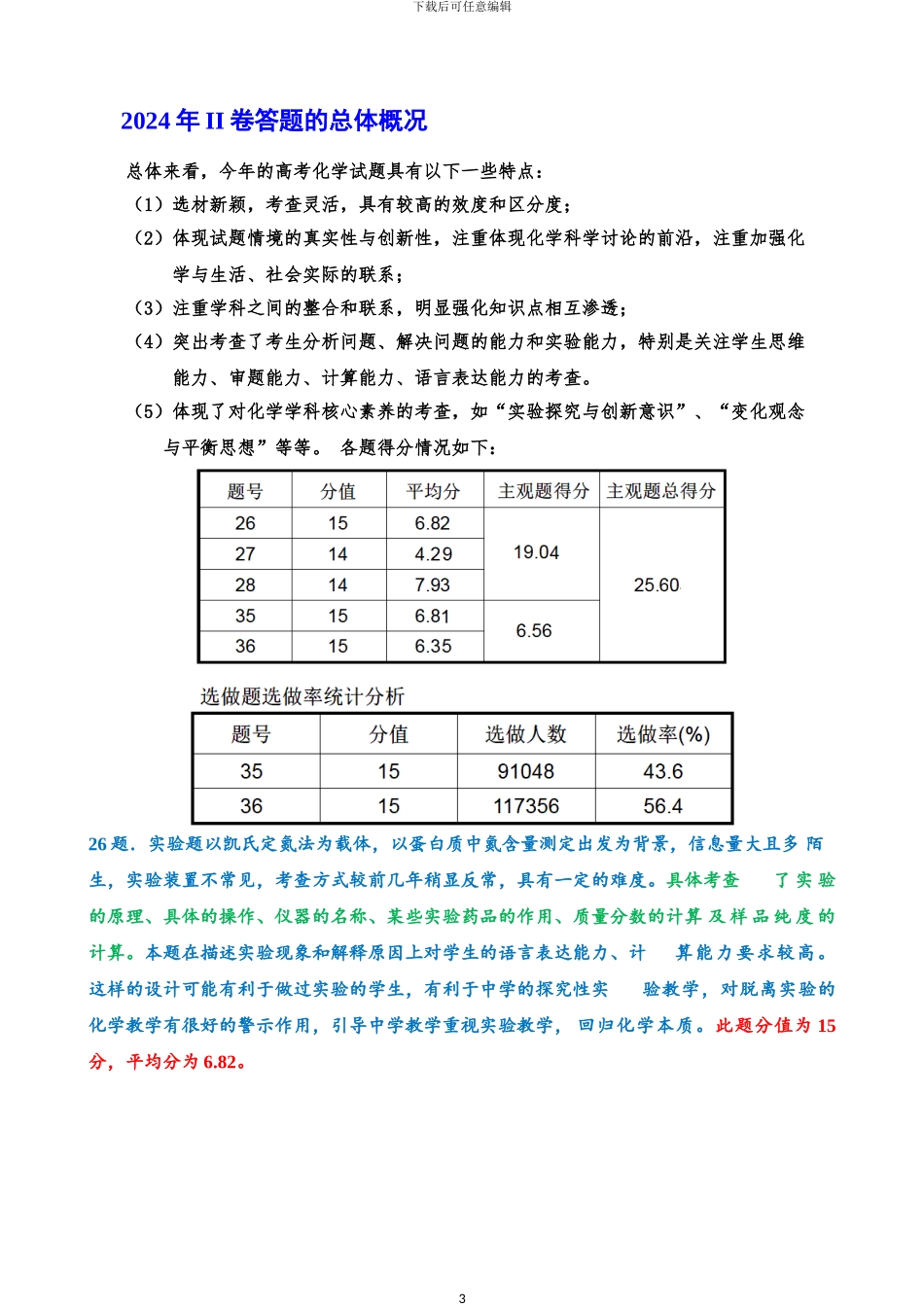 2024年高考化学考试大纲解读_第3页