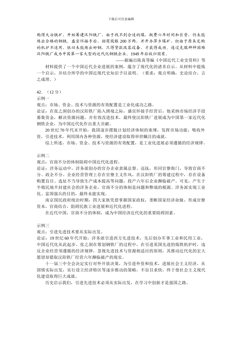 2024年高考历史全国I卷II卷Ⅲ卷42题参考答案_第3页
