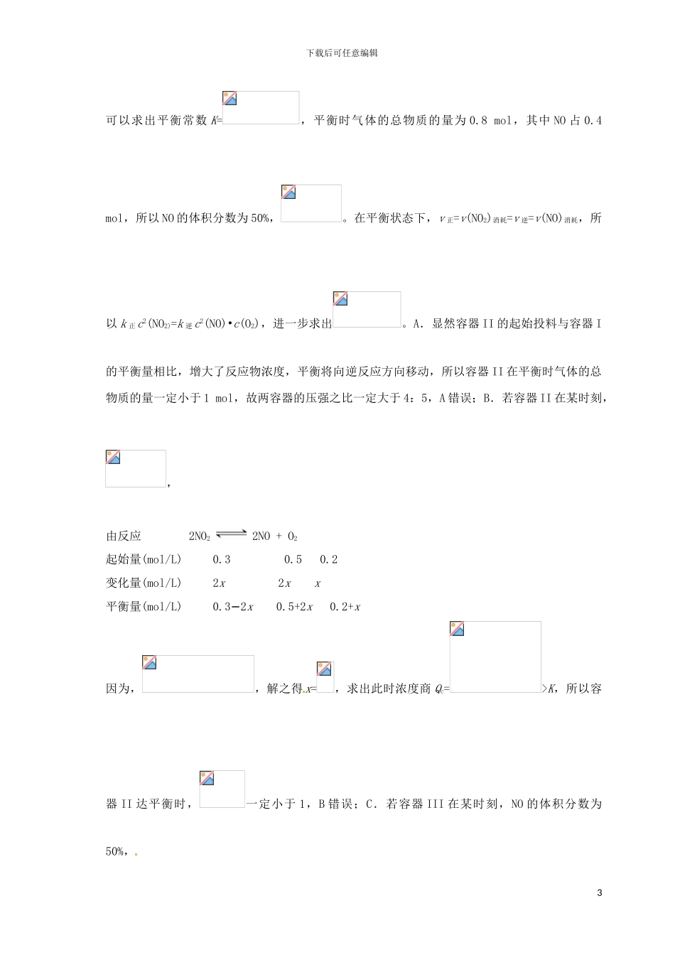 2024年高考化学高考题和高考模拟题分项版汇编专题09反应速率化学平衡_第3页