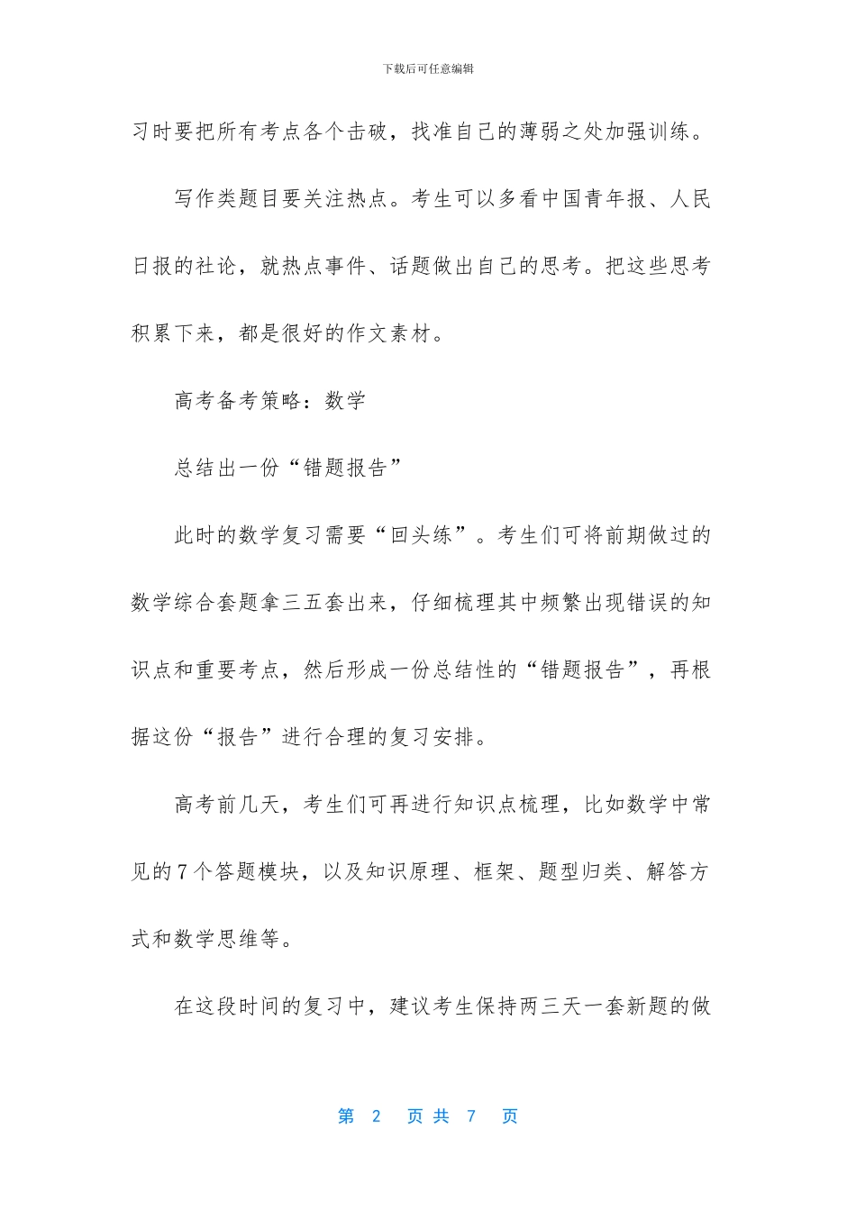 2024年高考历史备考策略_第2页