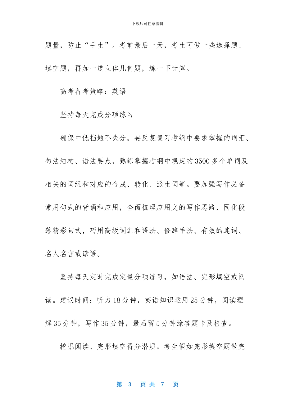 2024年高考历史备考策略_第3页