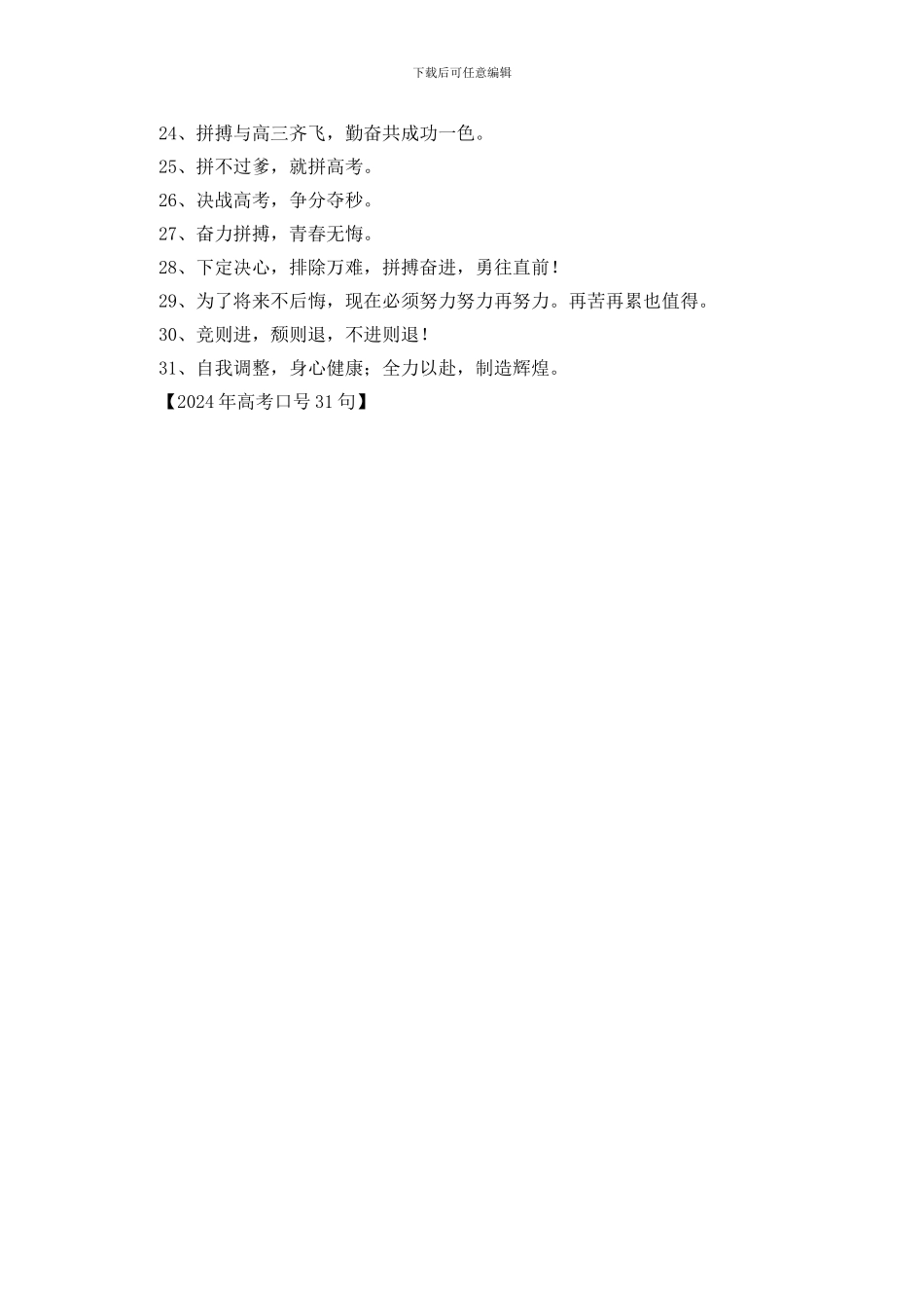 2024年高考口号31句_第2页