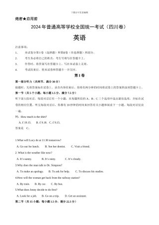 2024年高考四川卷英语试题