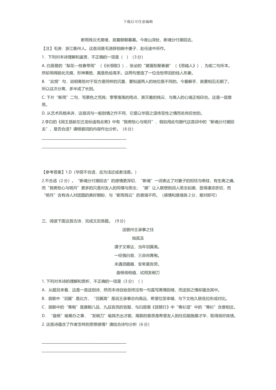 2024年高考古诗鉴赏模拟题_第2页