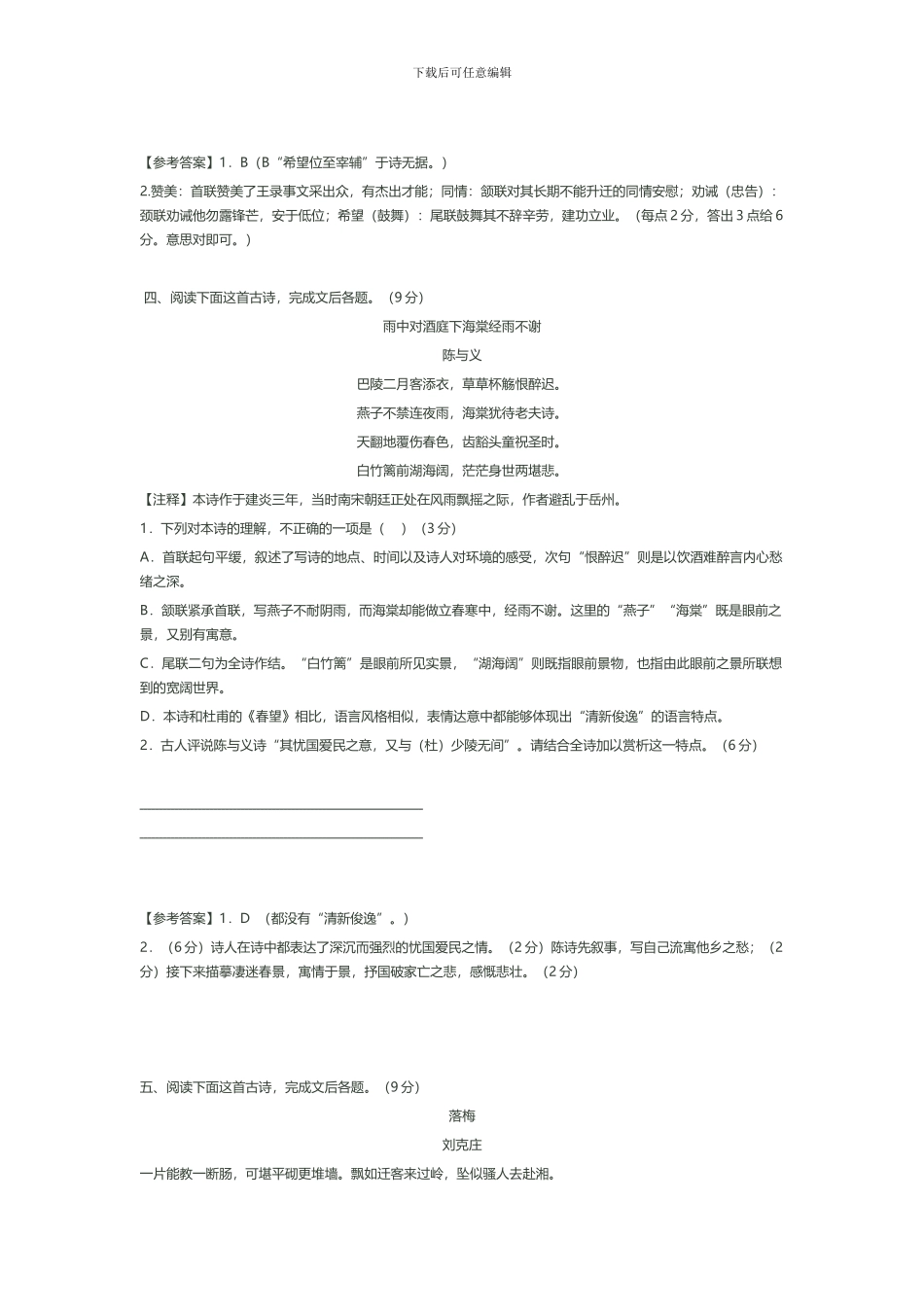 2024年高考古诗鉴赏模拟题_第3页