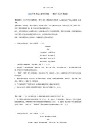 2024年高考古诗鉴赏模拟题