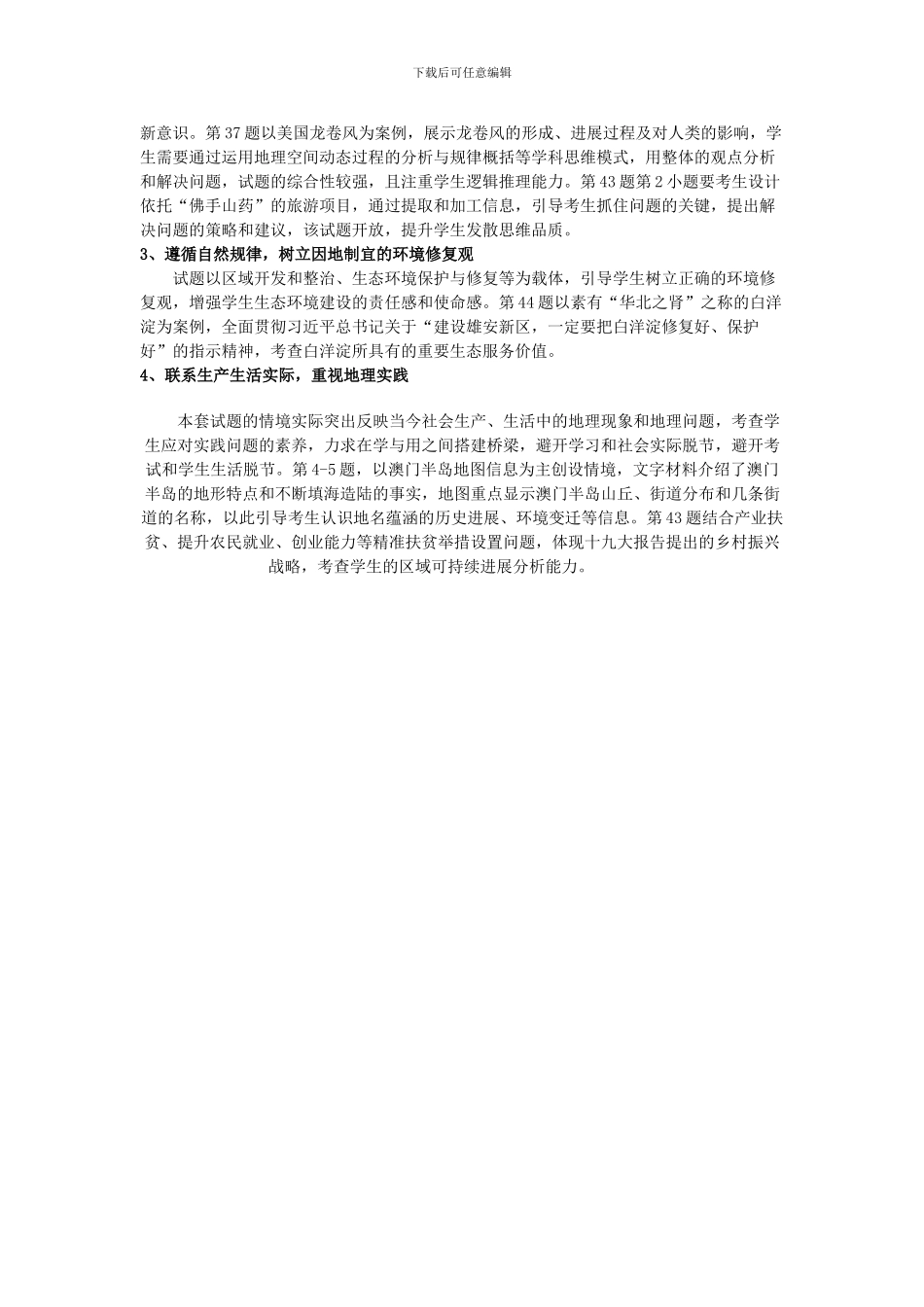 2024年高考地理全国2卷试题分析_第2页