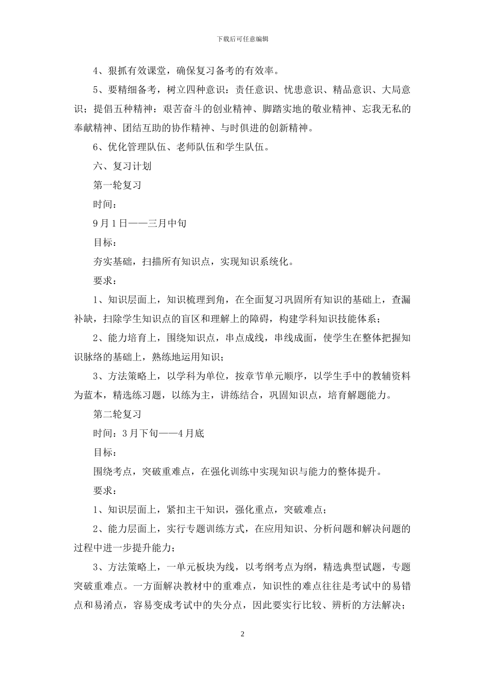 2024年高考备考方案_第2页