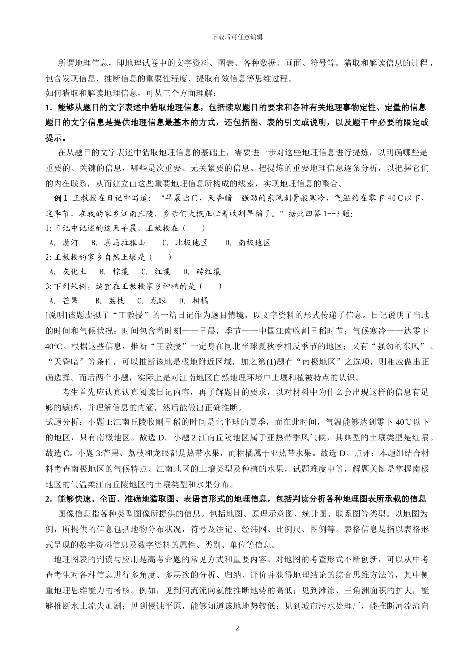 2024年高考地理全国统一考试大纲考试说明_第2页