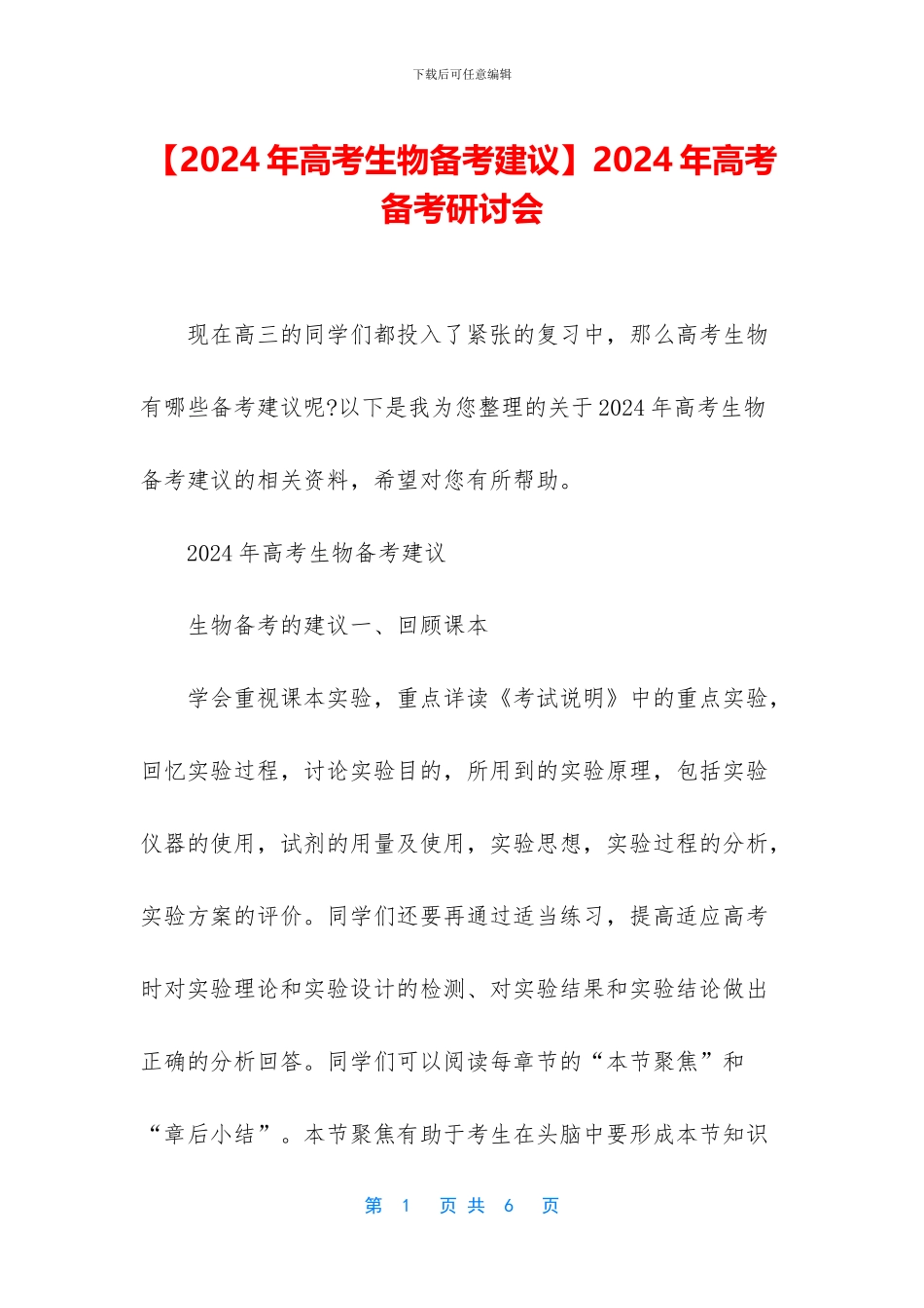 2024年高考备考研讨会_第1页