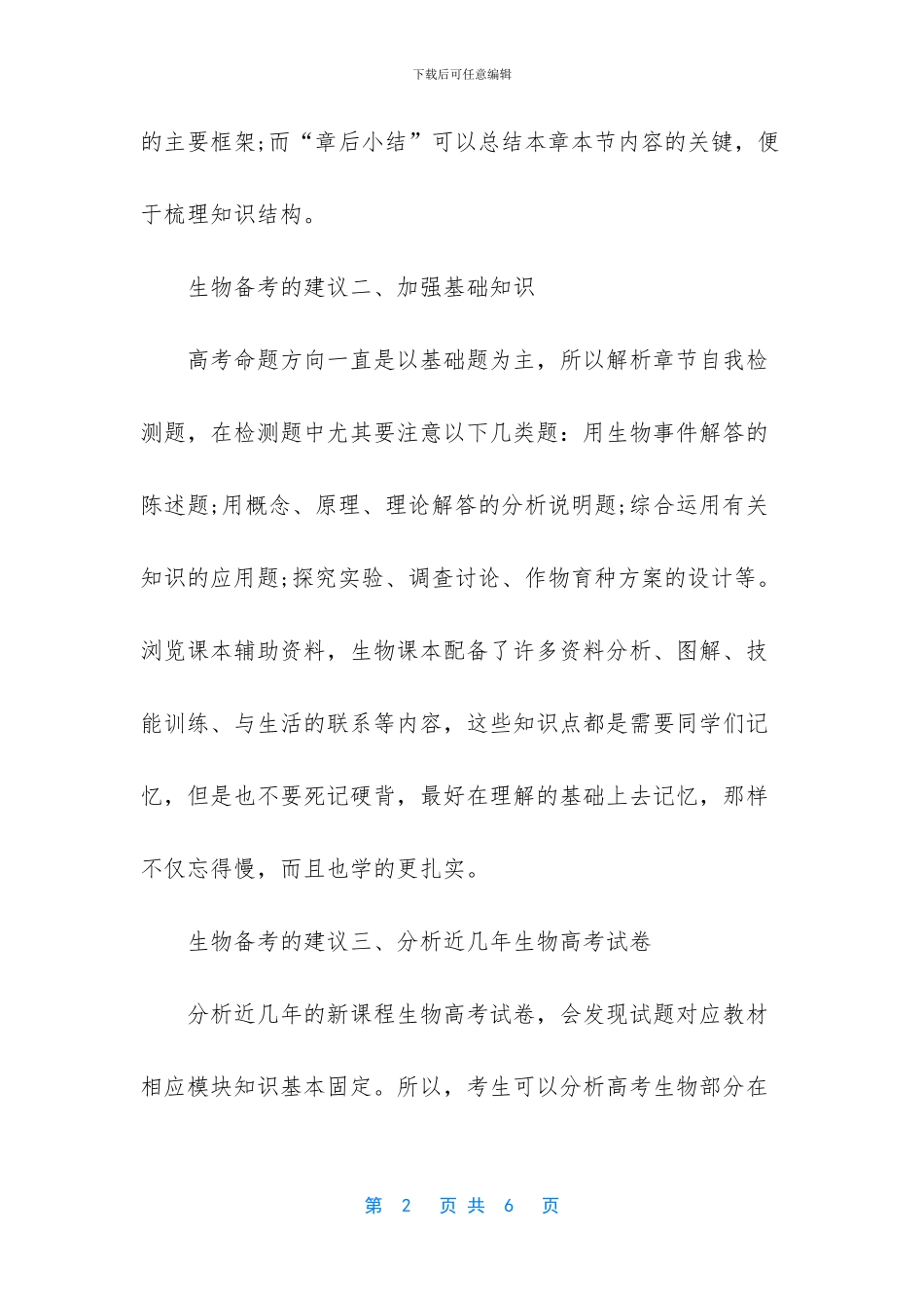 2024年高考备考研讨会_第2页