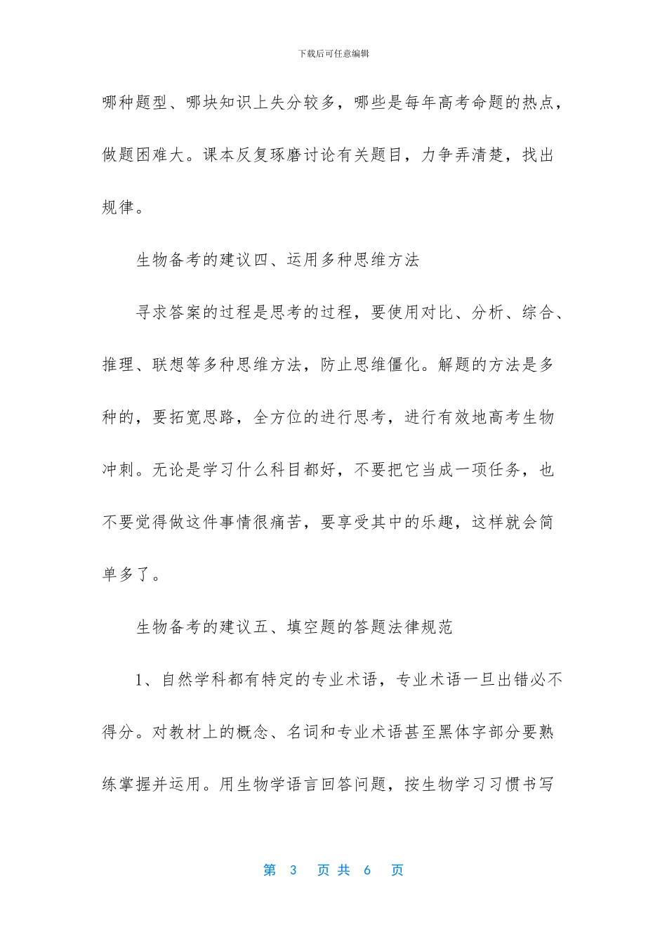 2024年高考备考研讨会_第3页