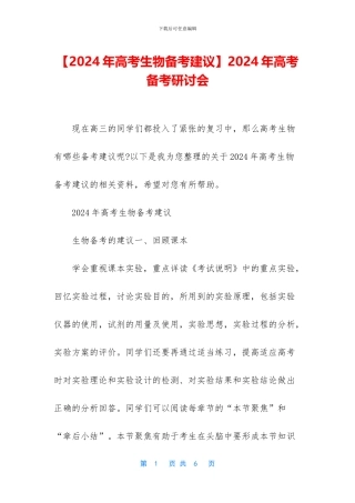 2024年高考备考研讨会