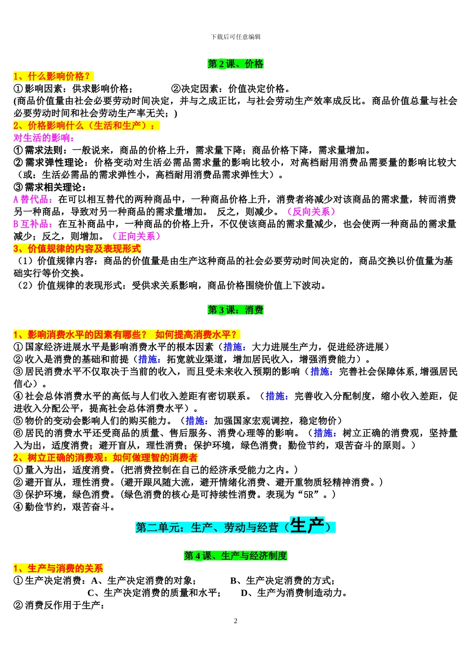 2024年高考复习《经济生活》核心考点_第2页