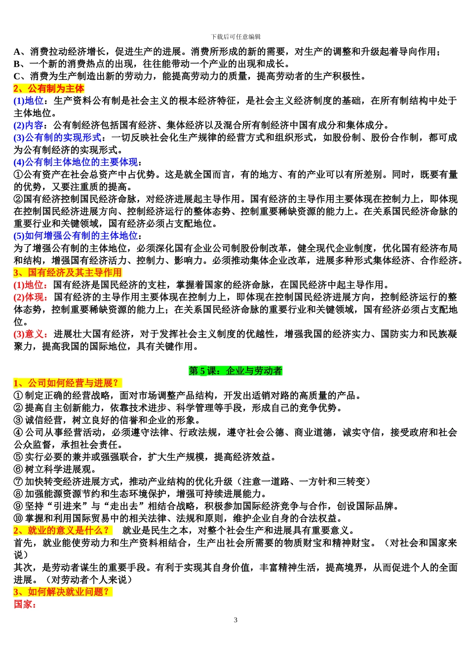 2024年高考复习《经济生活》核心考点_第3页